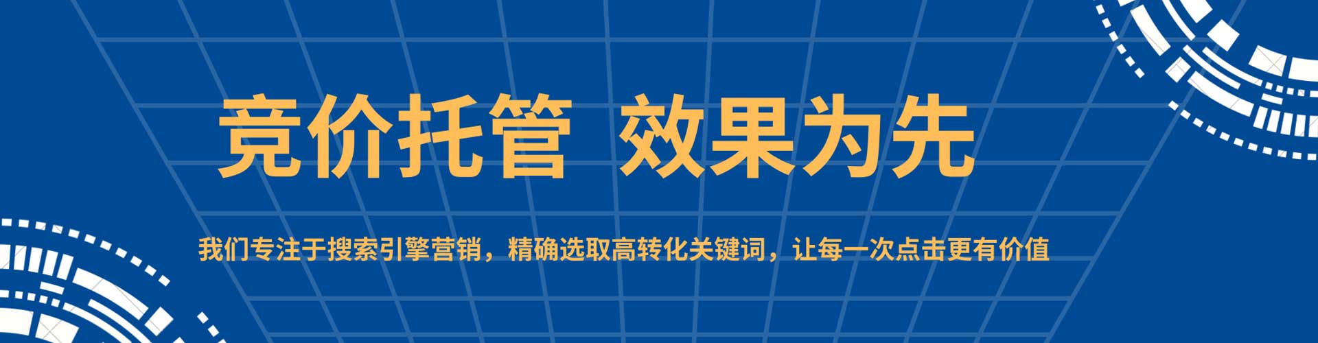 武强竞价托管